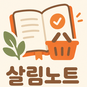살림노트