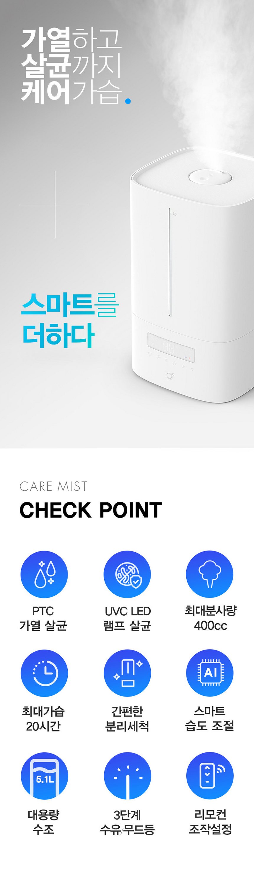 케어미스트 저온 가열식 가습기 가정용 아기 신생아 대용량 통세척 UV 살균 거실 스마트
