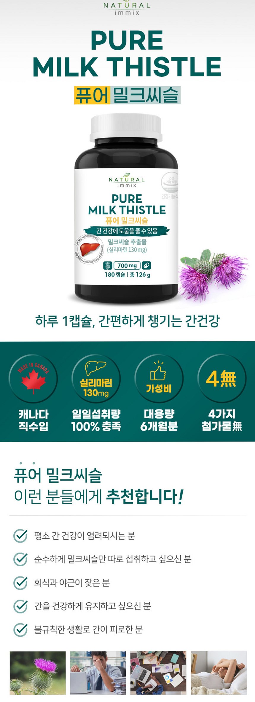 퓨어 밀크씨슬 영양제 700mg x 180캡슐 (6개월분) 간 실리마린