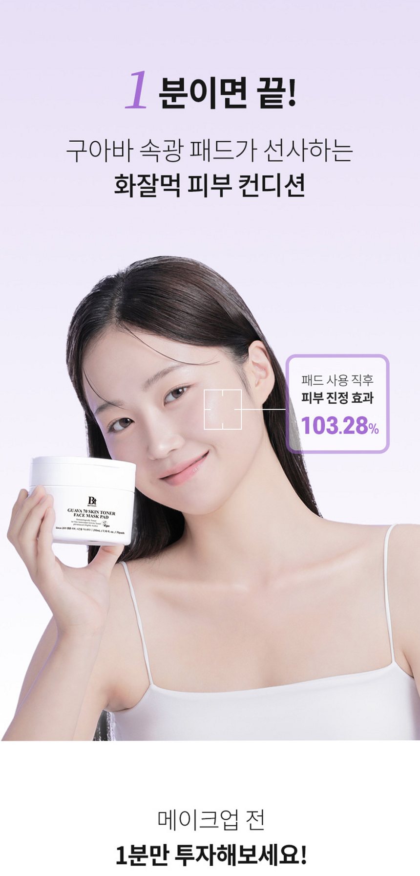 벤튼 구아바 70 스킨 토너 진정 패드 팩 (70매) 화잘먹 판테놀 대왕패드