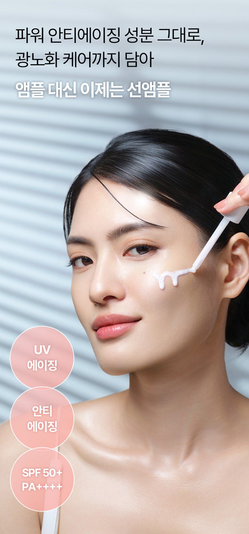 에버셀 셀 유스 선앰플 30ml 안티에이징 수분 선크림 미백 주름개선 자외선차단제