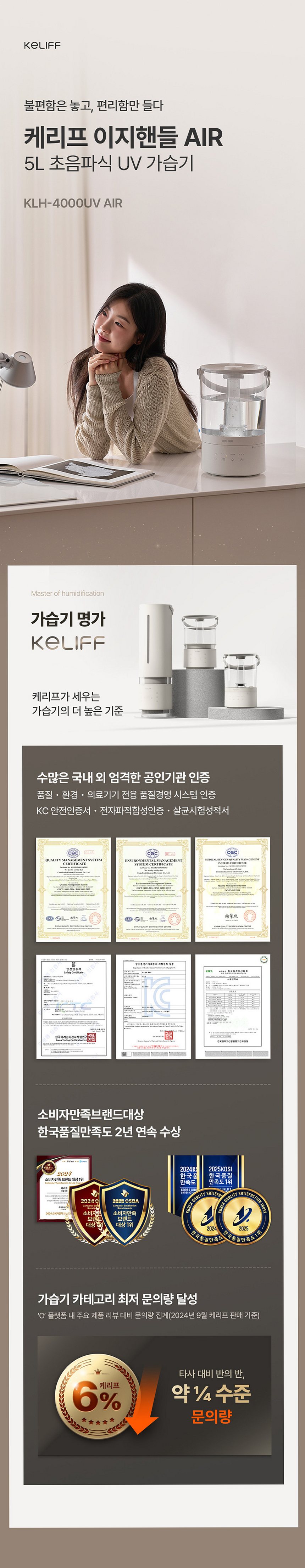 케리프 이지핸들 AIR UV살균 자동건조 잠금 가습기 KLH-4000UV