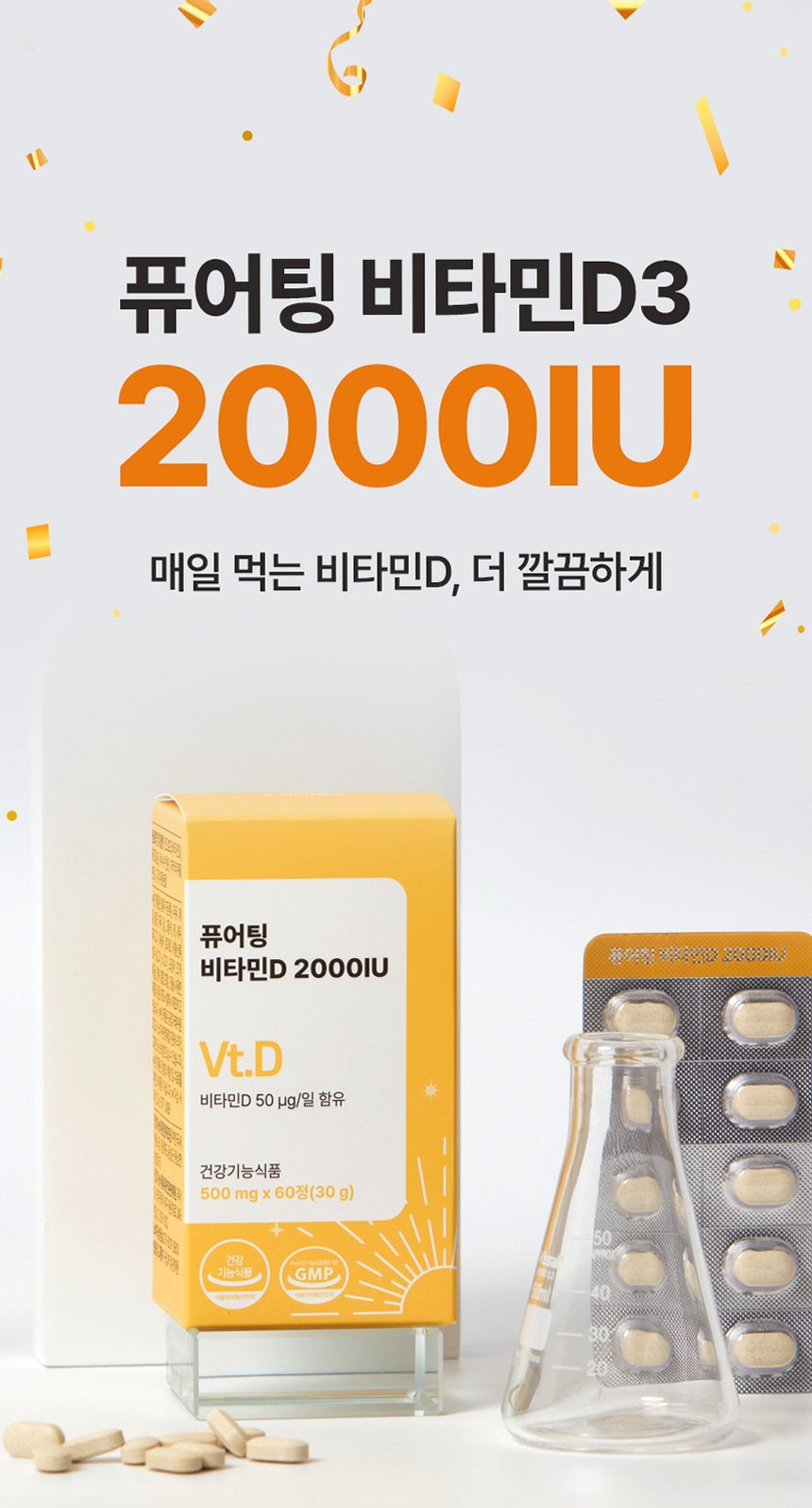 [3+1] 퓨어팅 비타민D 2000IU 임산부 무부형제 2개월분 개별포장 비타민D3 60정, 4개