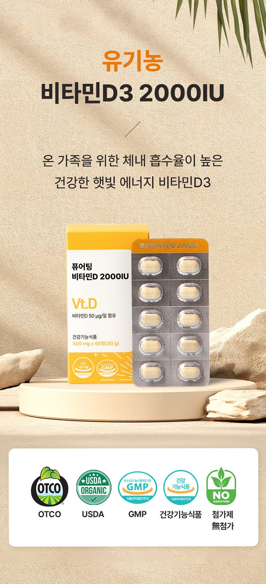 [3+1] 퓨어팅 비타민D 2000IU 임산부 무부형제 2개월분 개별포장 비타민D3 60정, 4개
