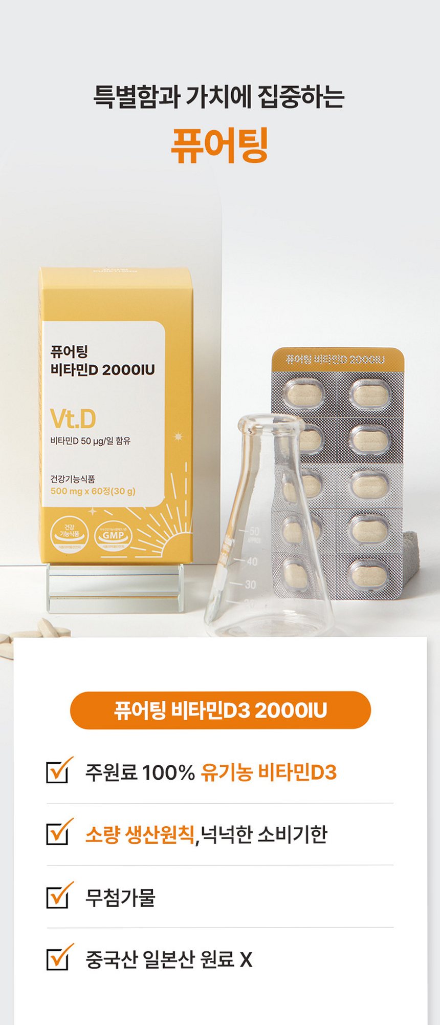 [3+1] 퓨어팅 비타민D 2000IU 임산부 무부형제 2개월분 개별포장 비타민D3 60정, 4개