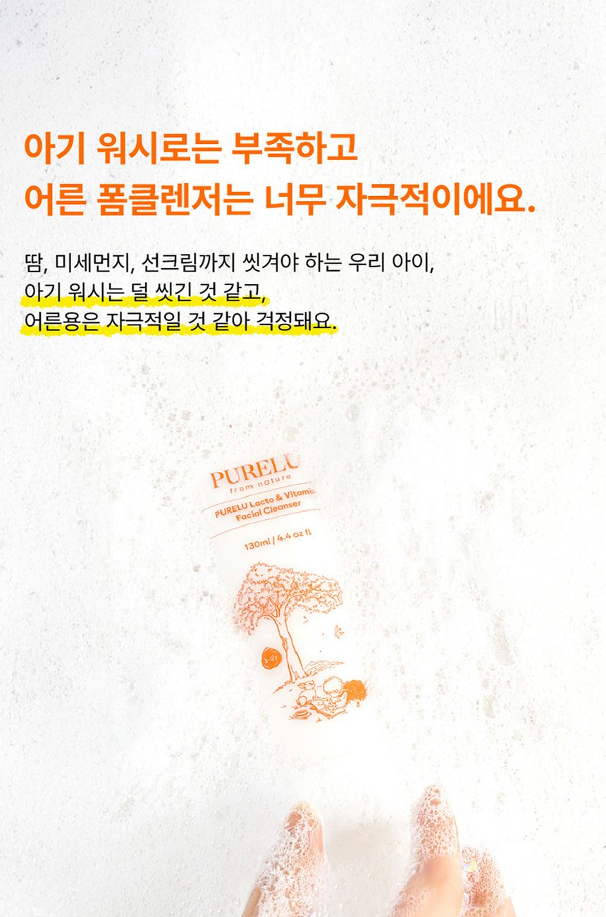 퓨어루 키즈 폼클렌징 락토 비타민 어린이 약산성폼클렌징 저자극 클렌징폼 130ml, 2개