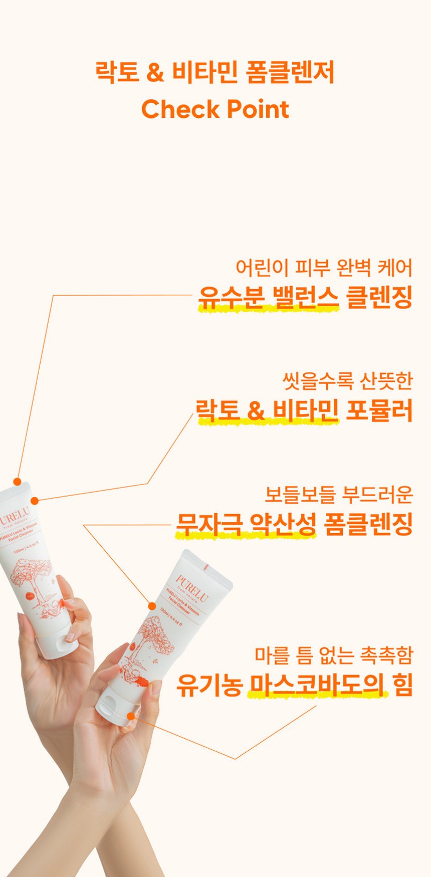 퓨어루 키즈 폼클렌징 락토 비타민 어린이 약산성폼클렌징 저자극 클렌징폼 130ml, 2개