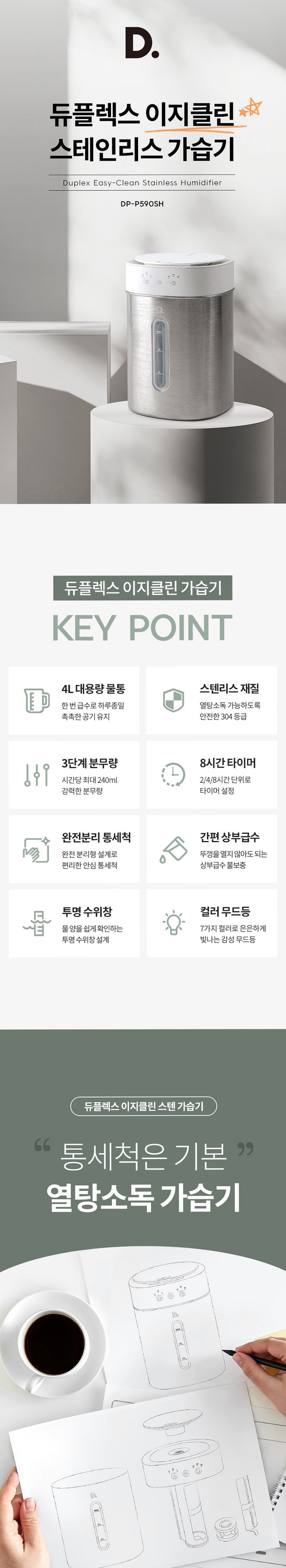 듀플렉스 이지클린 스테인리스 간편세척 초음파 가습기 4L