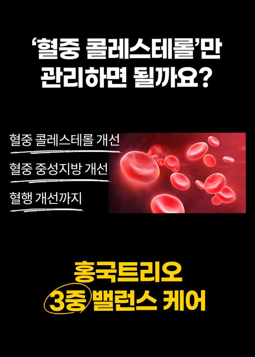 홍국트리오 메가 중성지방 콜레스테롤 낮추는 HDL LDL 홍국영양제 60정, 1개