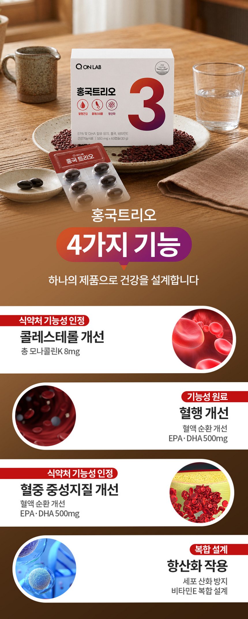 홍국트리오 메가 중성지방 콜레스테롤 낮추는 HDL LDL 홍국영양제 60정, 1개